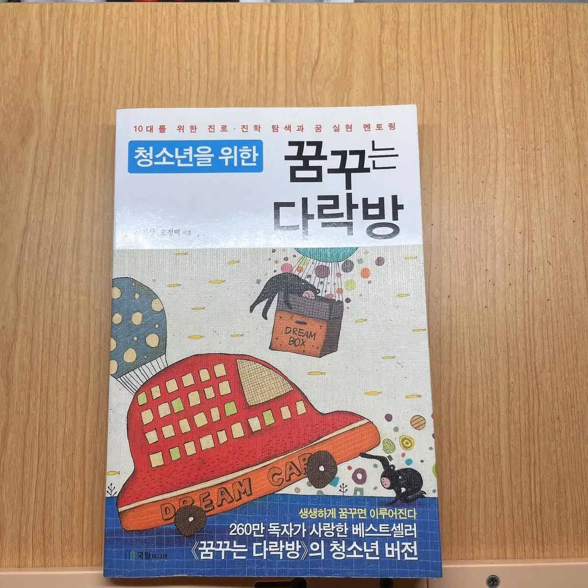 청소년을 위한 꿈꾸는 다락방